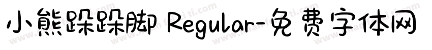 小熊跺跺脚 Regular字体转换
